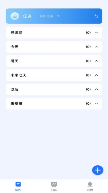 嘀嗒清单app安卓版图片1