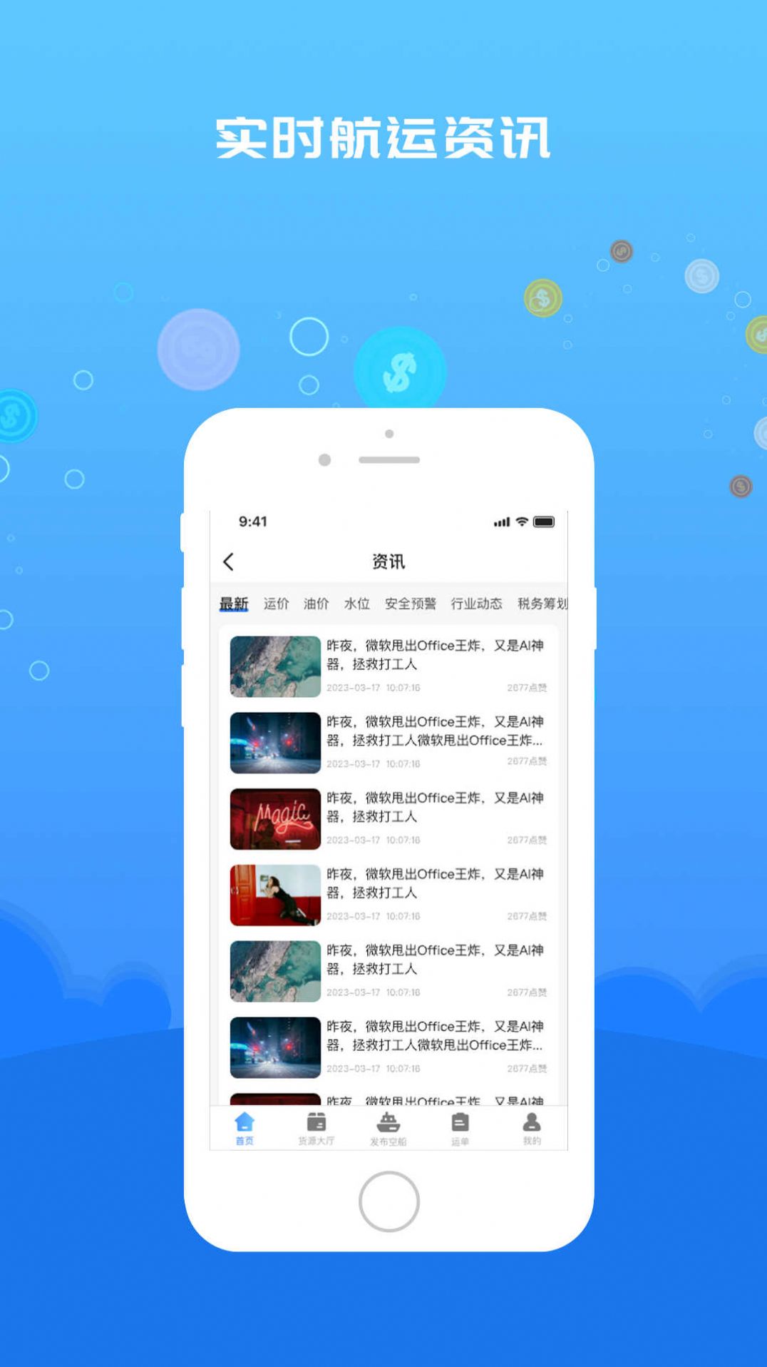 船货易联船主端app最新版图片4