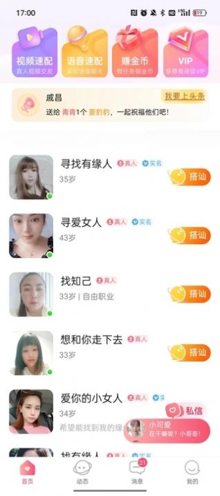 佳蜜交友app官方版图片1