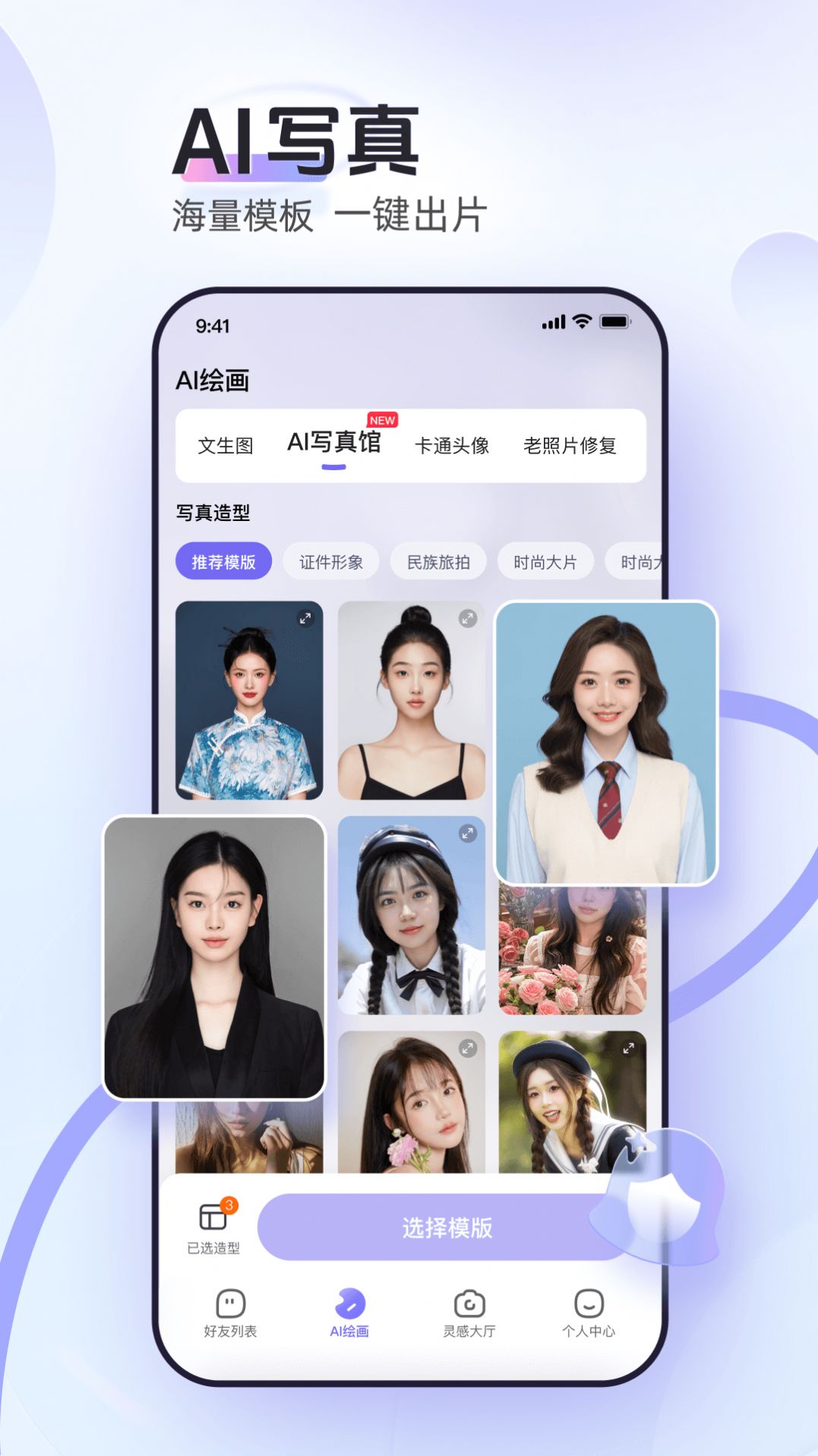 AI小聚app最新版图片1