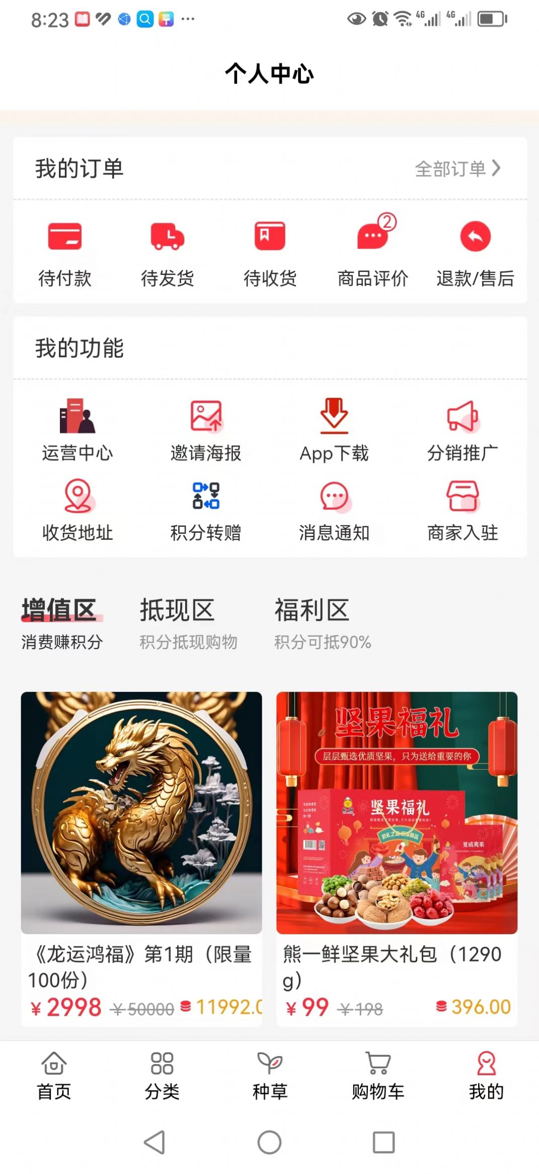 创市优选app手机版图片1