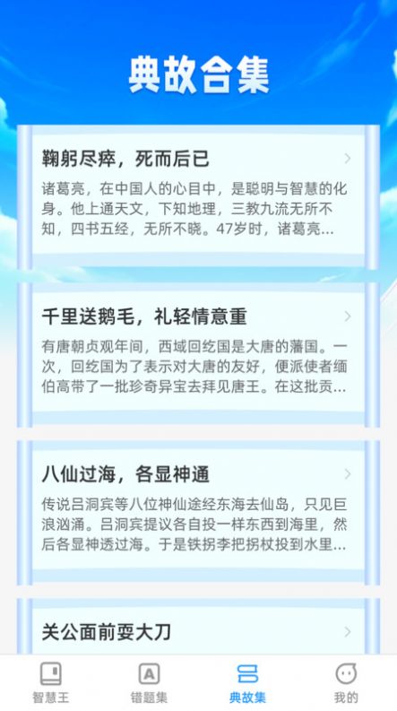 头号智慧王app手机版图片1