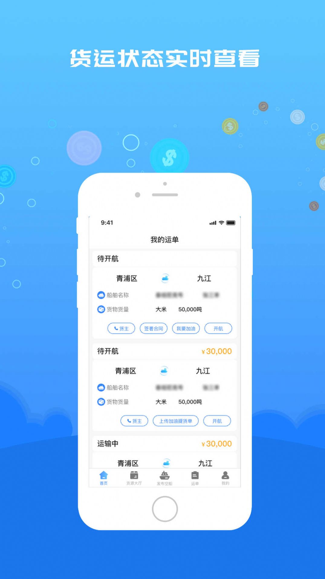 船货易联船主端app最新版图片2