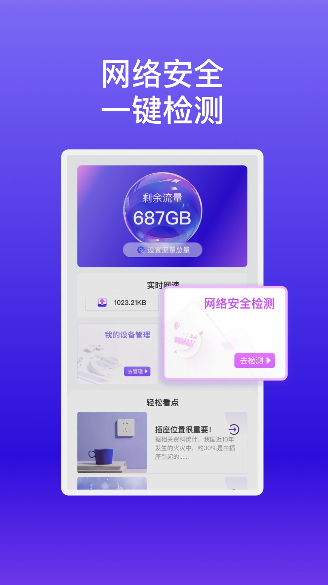 杉木WiFi管理app最新版图片1