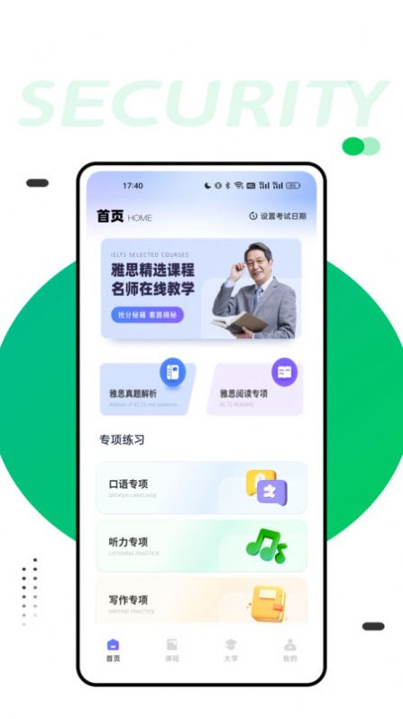 同桌英语官方口语题库app最新版图片1