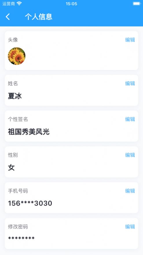 慧校安app官方版图片1