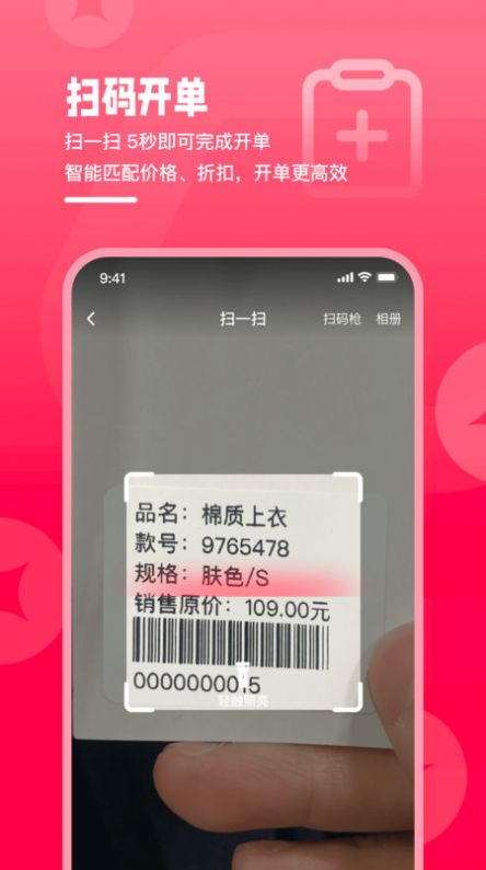 卖货猫app官方手机版图片1