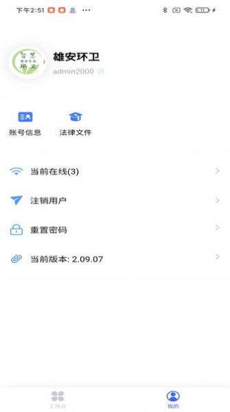 雄安智慧环卫app最新版图片1