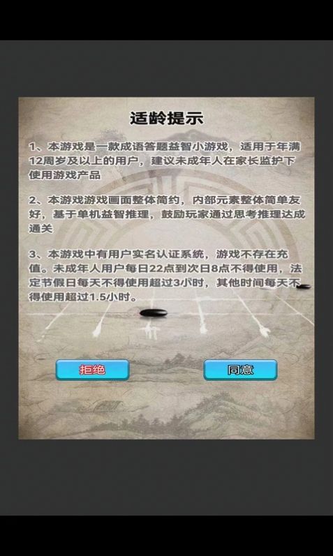 大漠孤影成语app官方版图片1