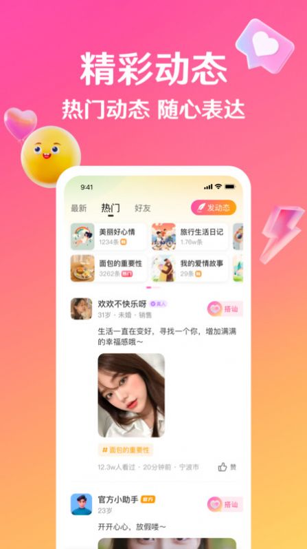 邀欢交友app官方版图片1