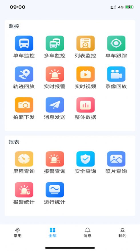 交安车联app手机版图片2