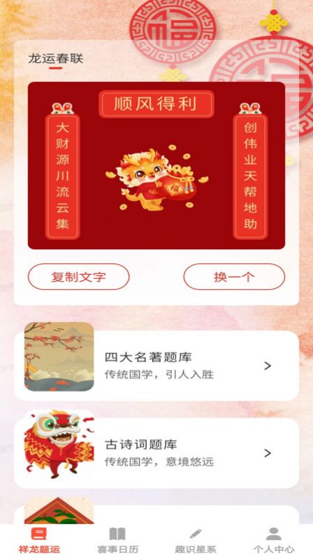 祥龙趣答app官方版图片1