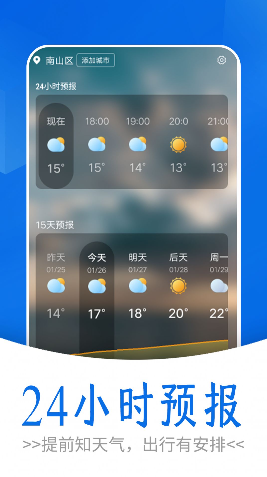 清爽天气app手机版图片1