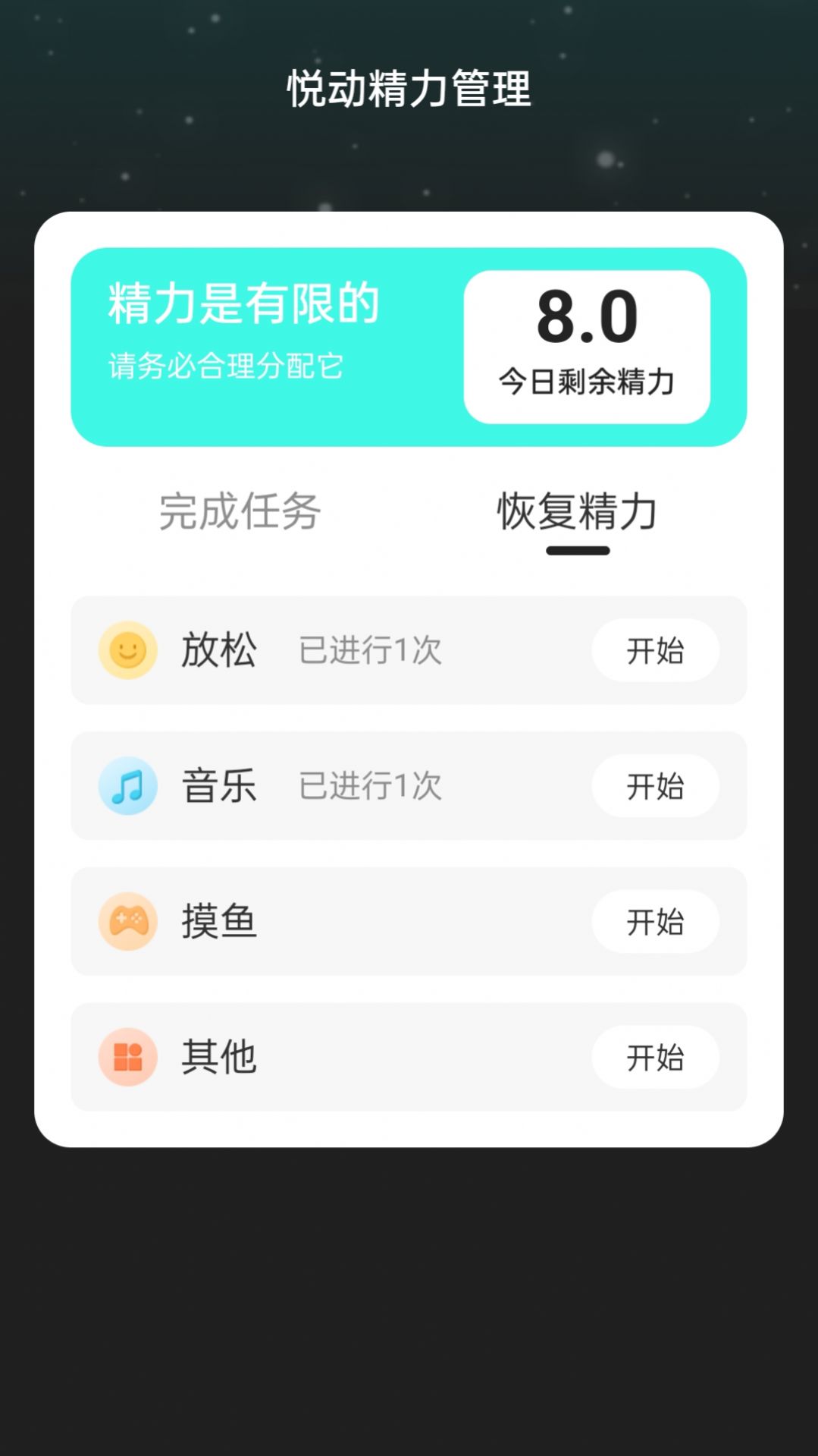 悦动WiFi最新版软件图片1