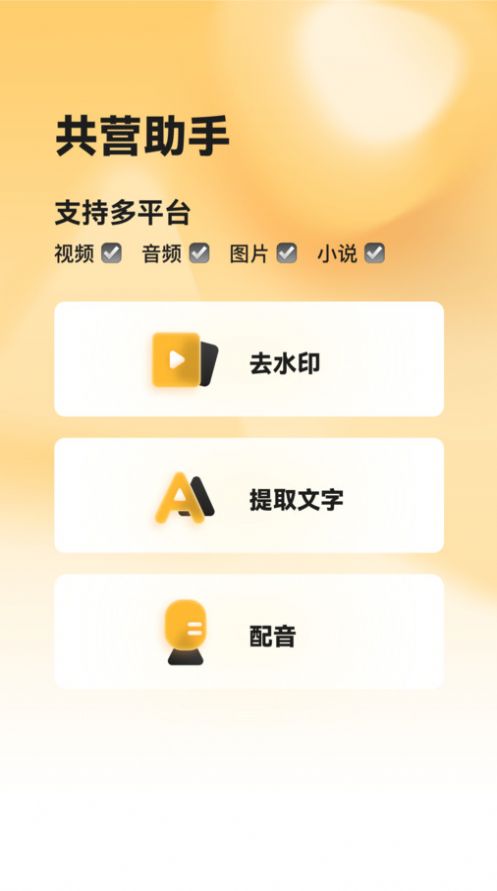 共营助手app官方版图片1