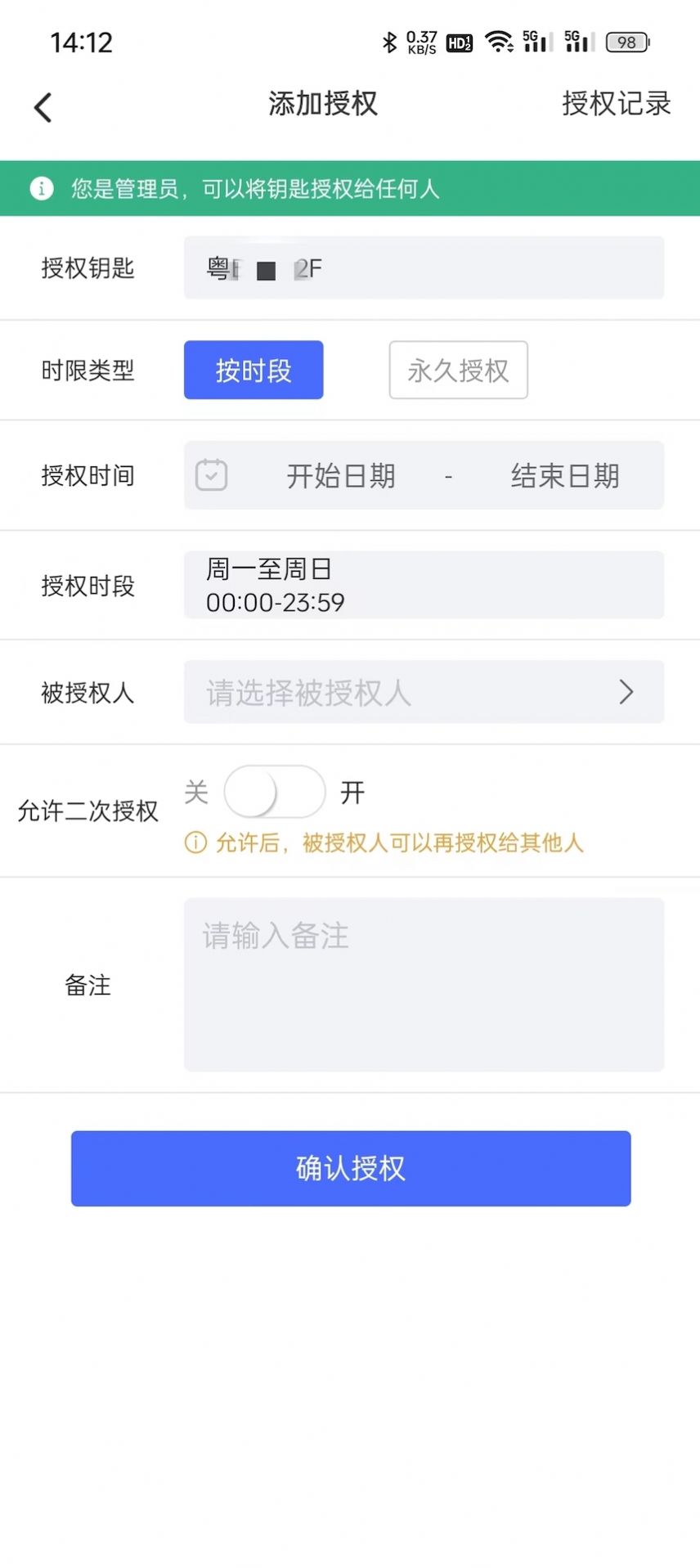 盯盯车钥匙app手机版图片1