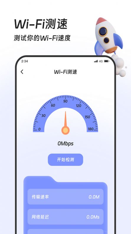 土豆流量管家app官方版图片1