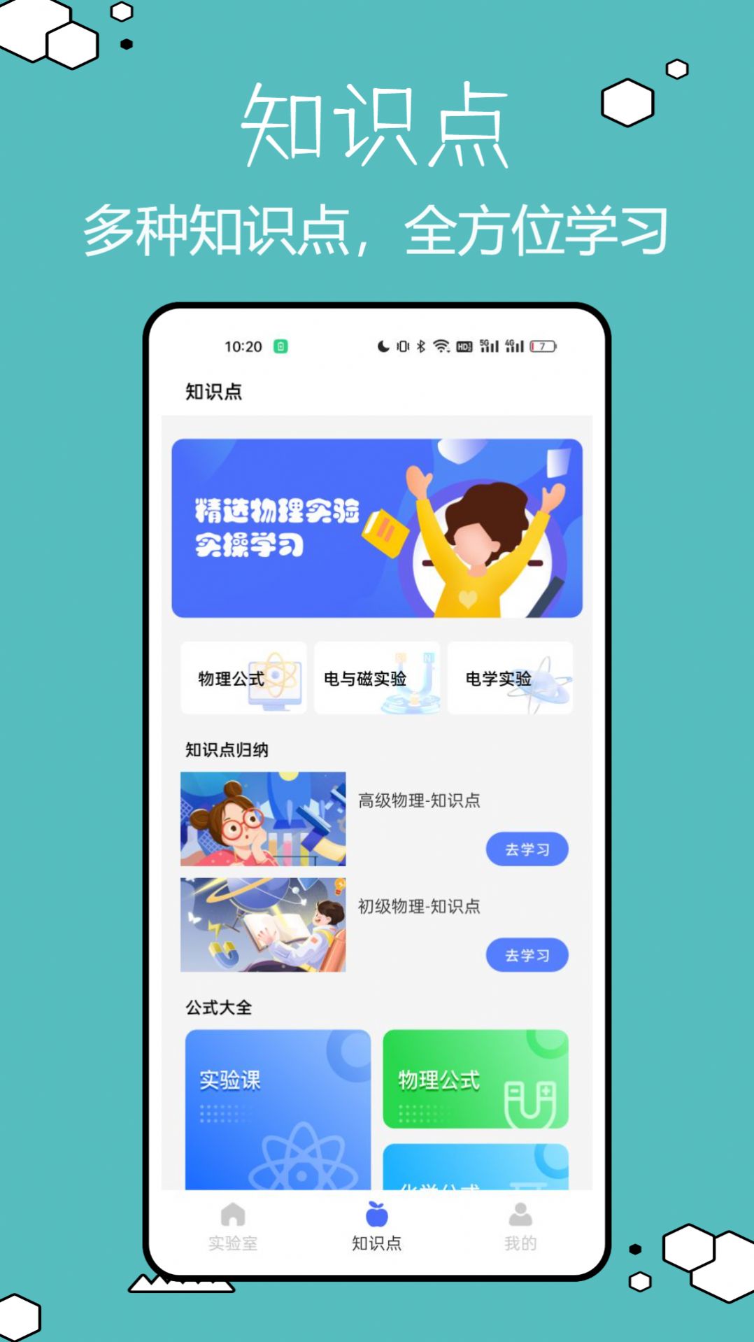 物理实验室帮手app官方版图片1