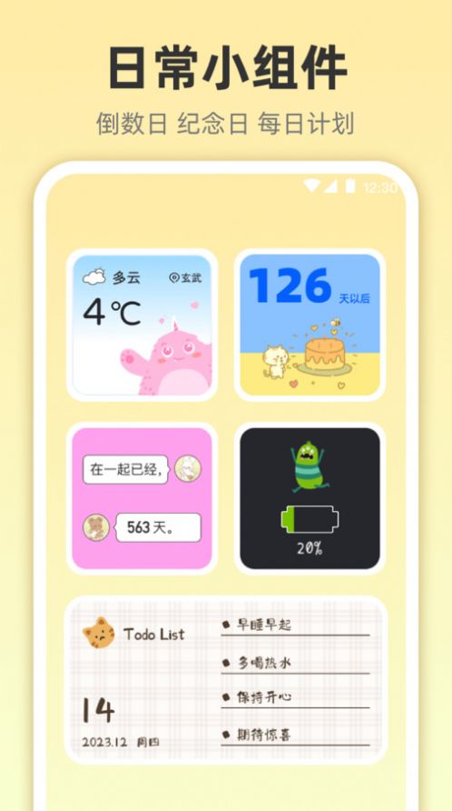 小组件灵动桌面app官方版图片1