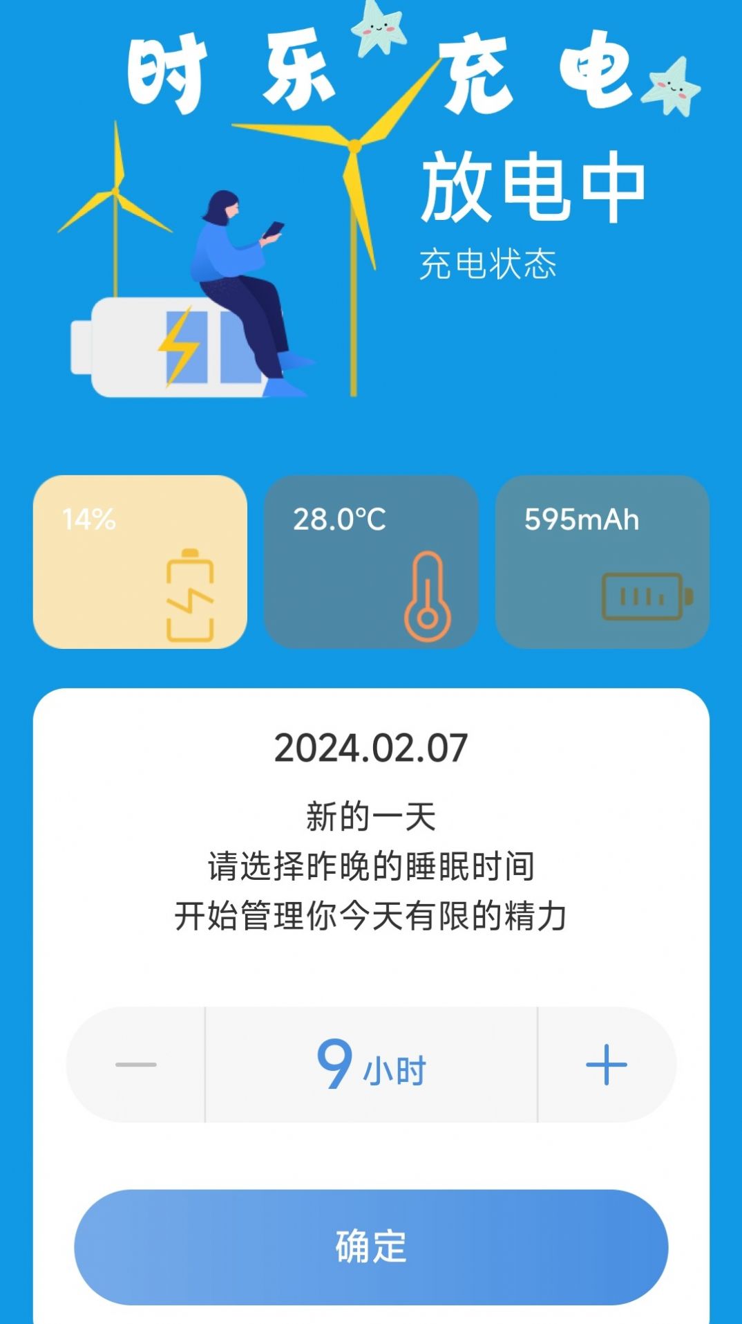 时乐充电app最新版图片1