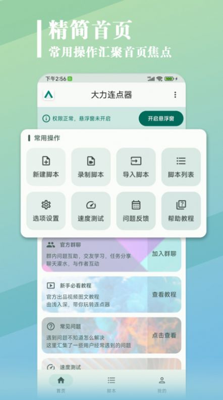 大力连点器app安卓版图片1