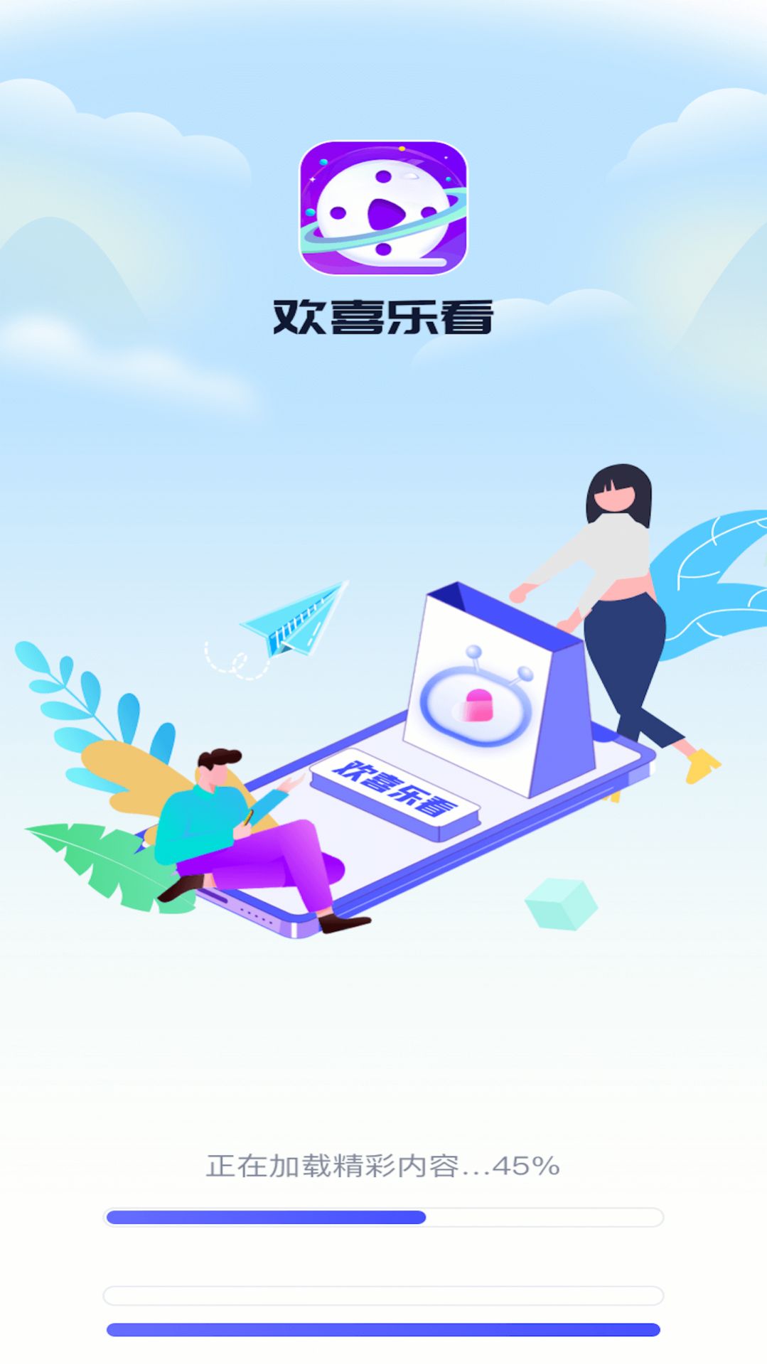 欢喜乐看app官方版图片1