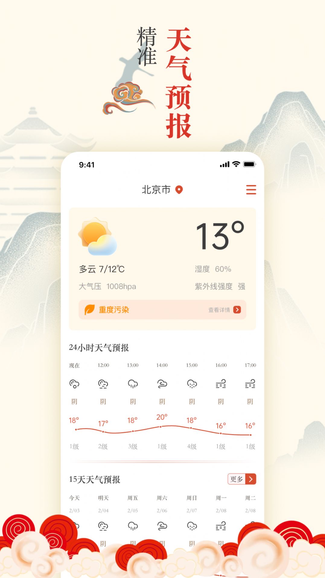 掌上吉历万年历app手机版图片1