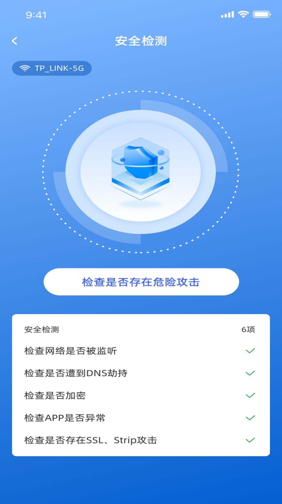 迅闪wifi官方版app图片1