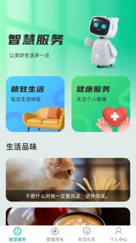 金牌智慧宝app手机版图片1