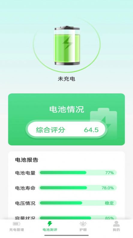 星辉充电app手机版图片1