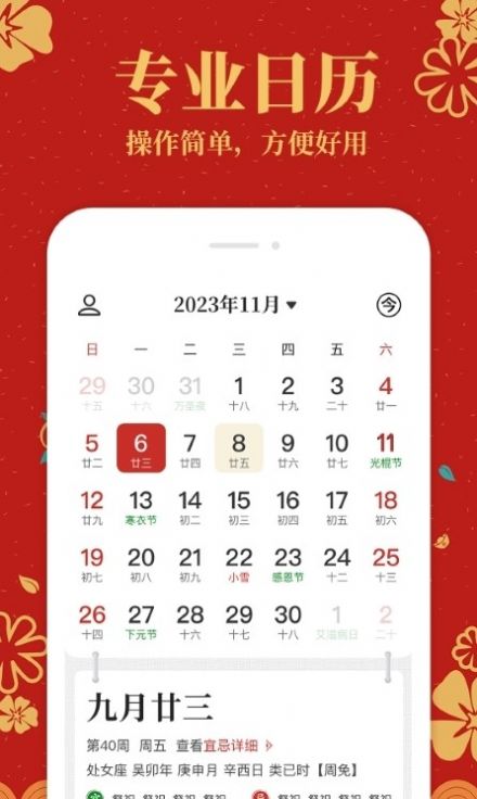 中华万年历黄历通app官方版图片1