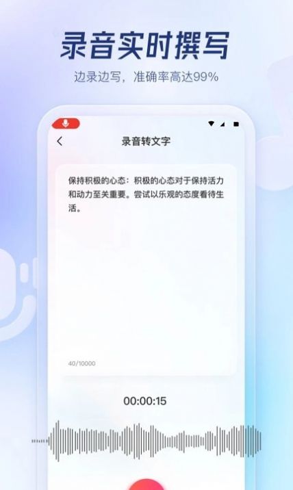 云朵录音专家app手机版图片1