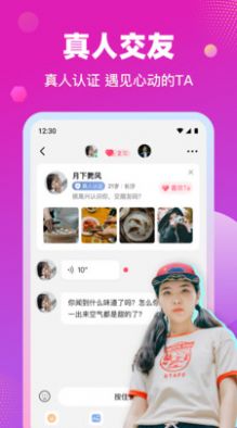 缘缘交友app官方版图片1