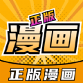 正版漫画大全app