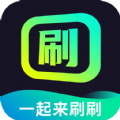 云新一起来刷刷app