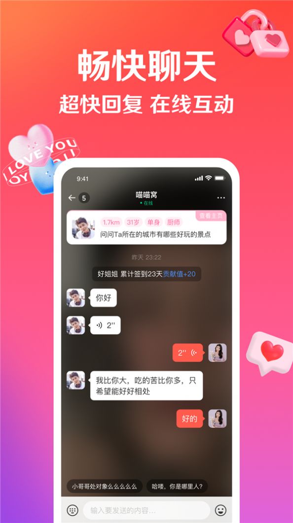 话友交友app官方版图片1