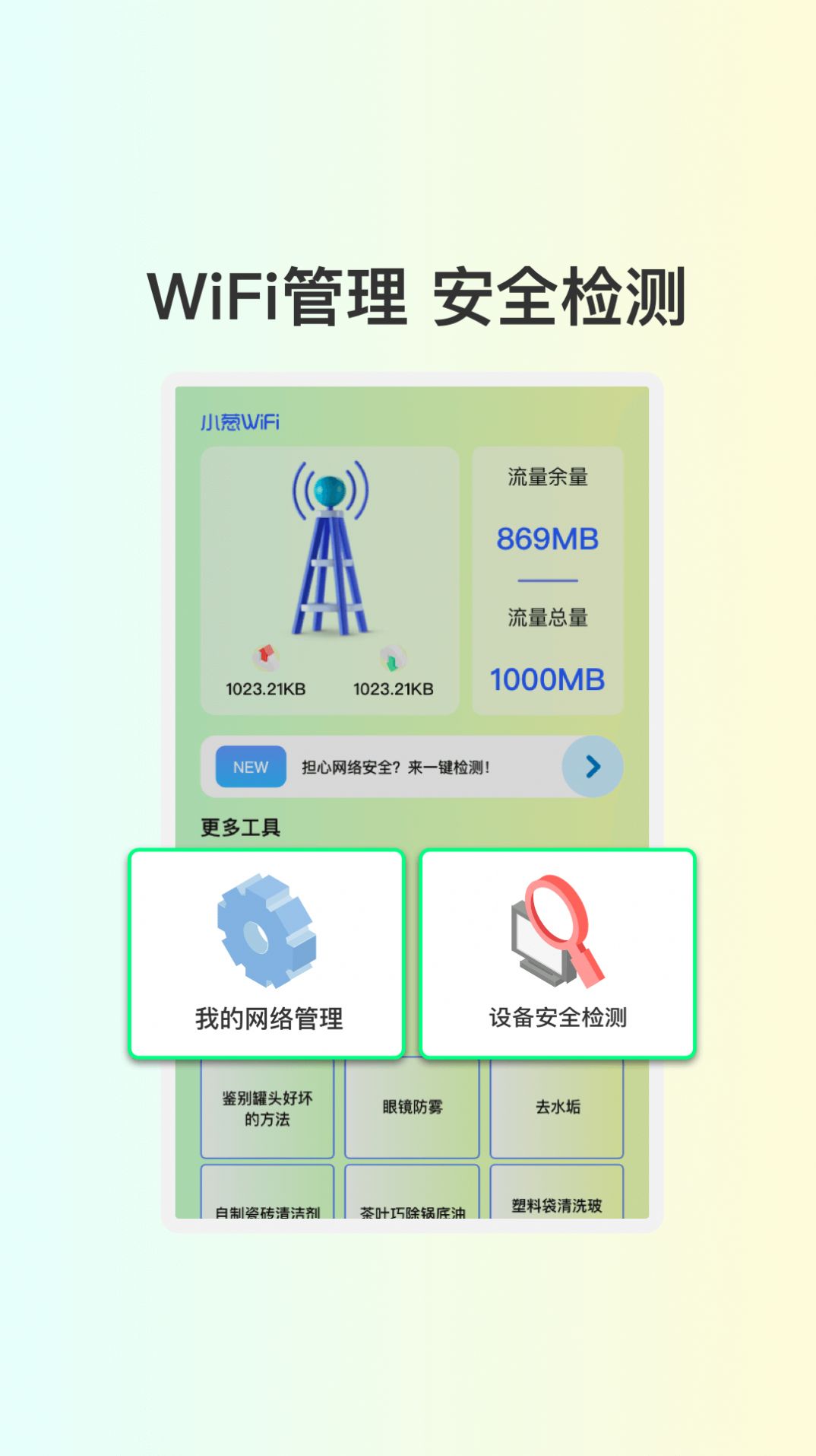 小葱WiFi手机版app图片1