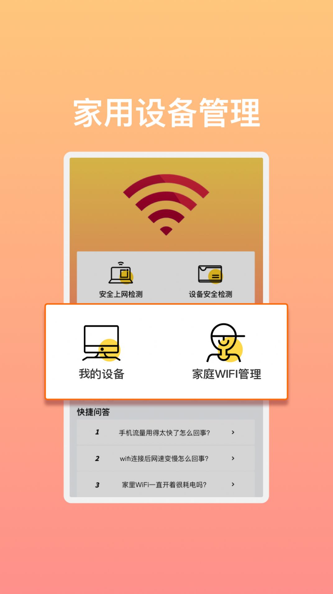 极速畅享WiFi免费版软件图片1