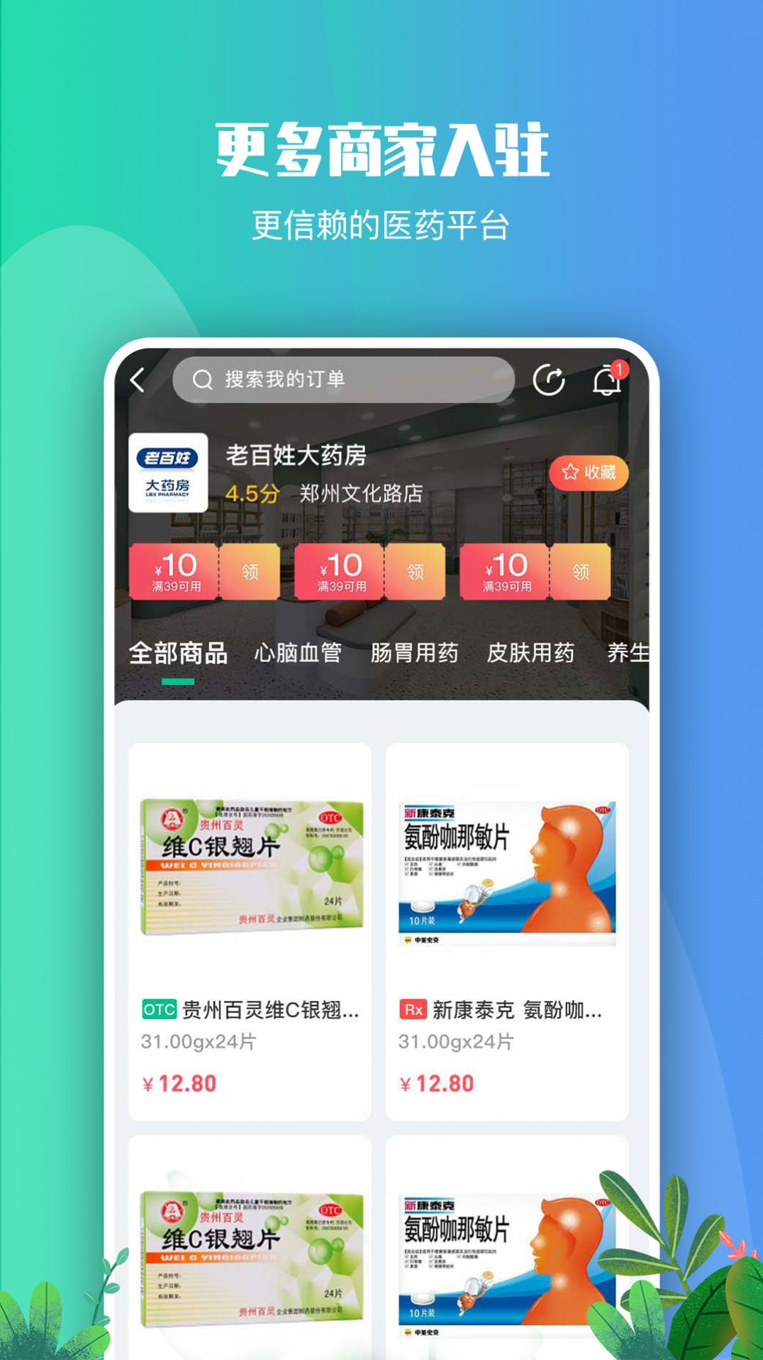 丹药云药房app官方版图片1