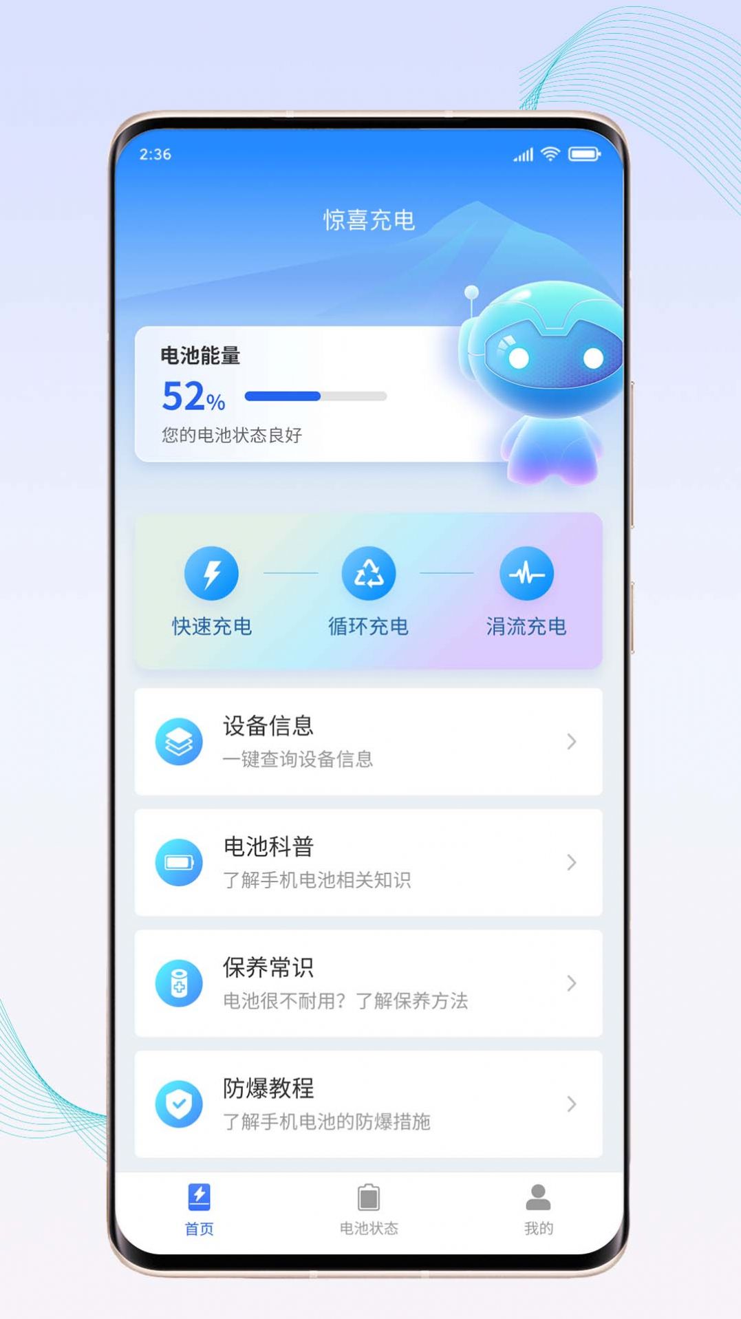 惊喜充电app官方版图片1