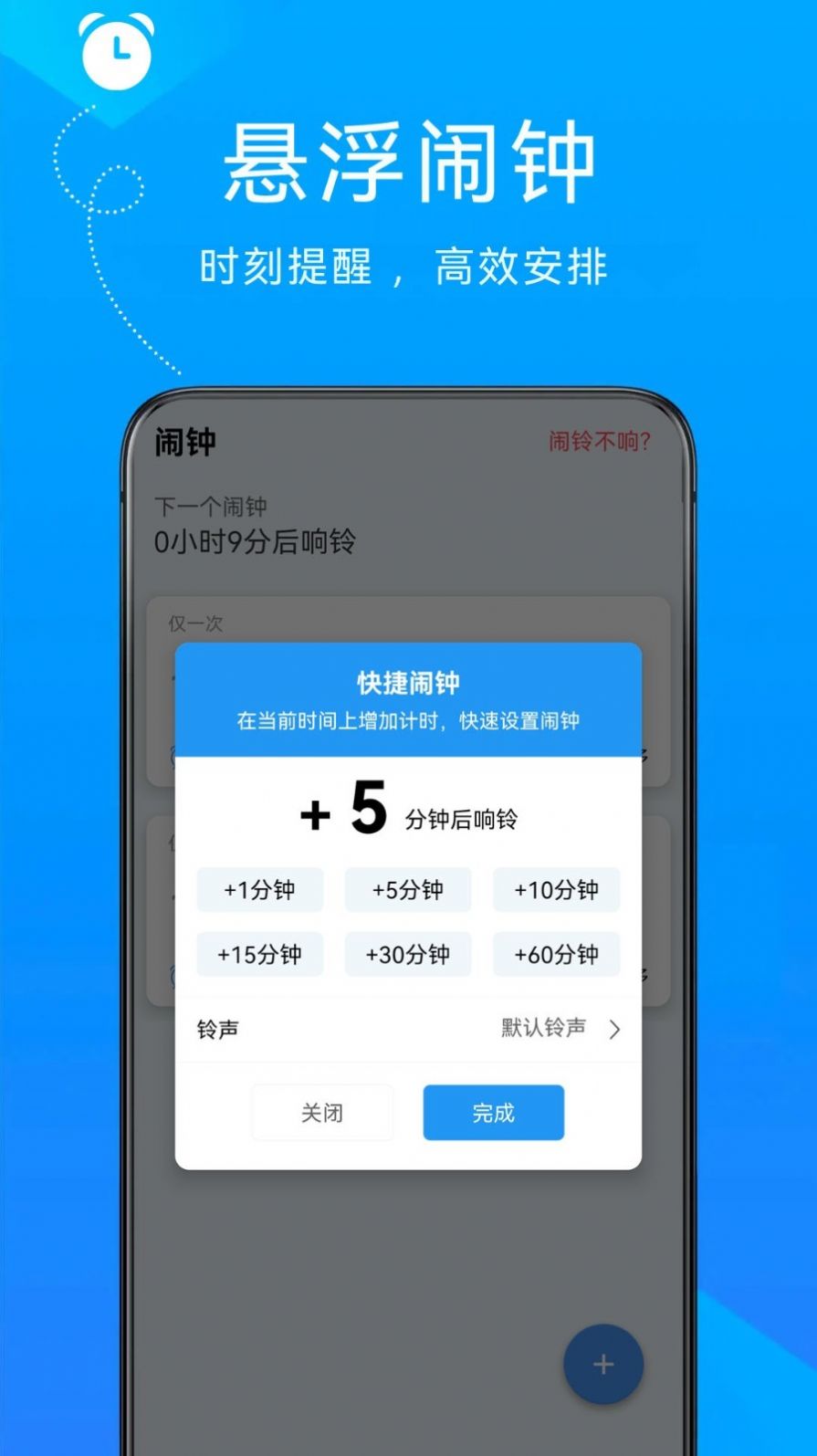 自律悬浮闹钟app安卓版图片1