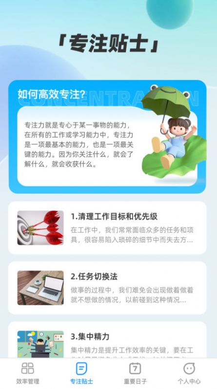 超级效率大师app手机版图片1