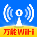 Wifi钥匙迅连app