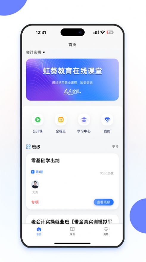 虹葵课堂app官方版图片1