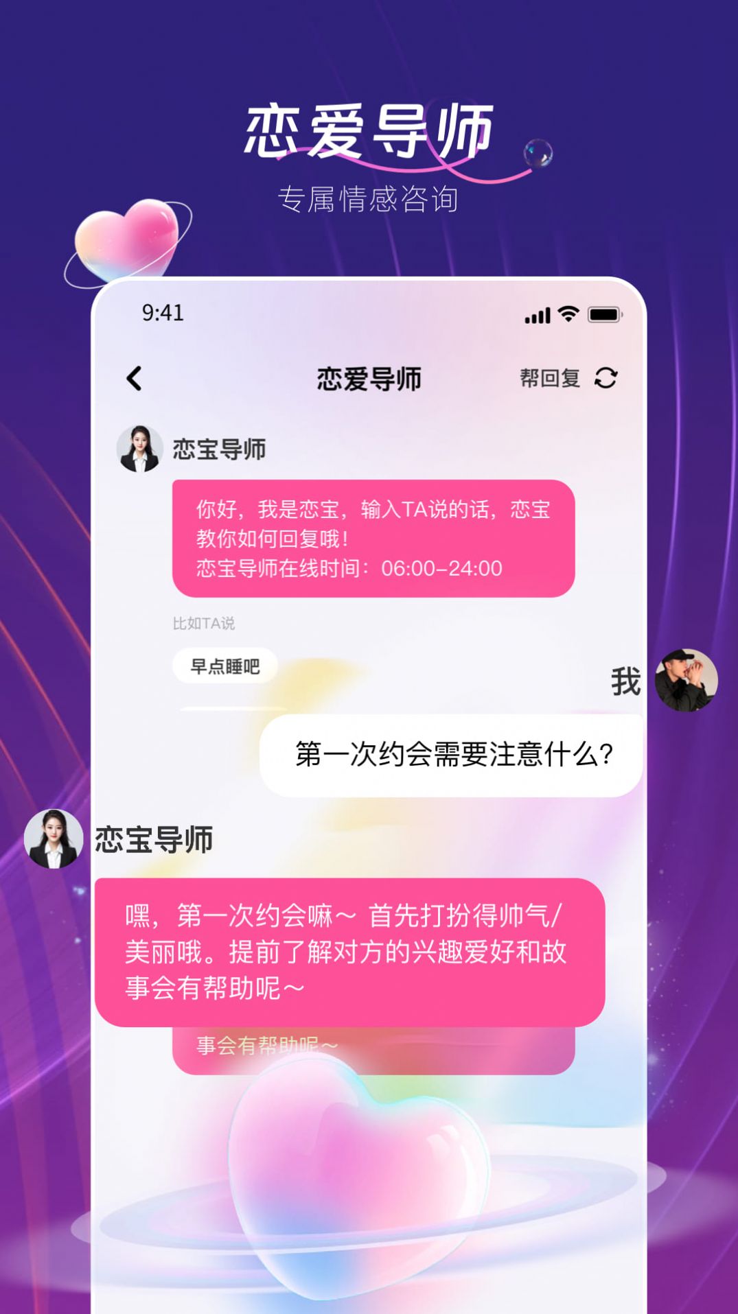 真会聊高情商聊天回复神器app手机版图片1