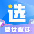 盛世甄选app