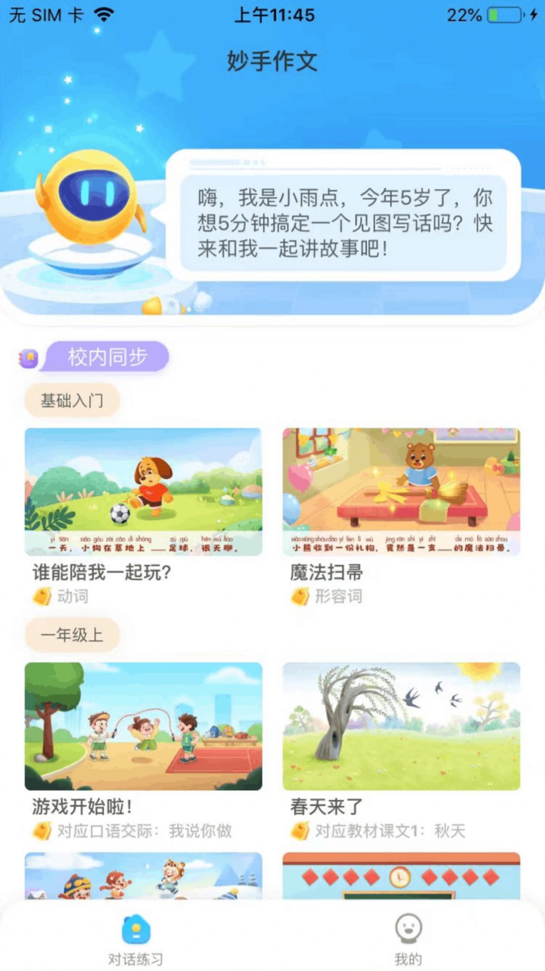 妙手作文app手机版图片1