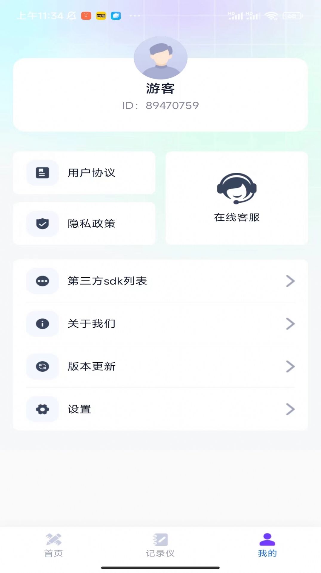 测量专业家app手机版图片1