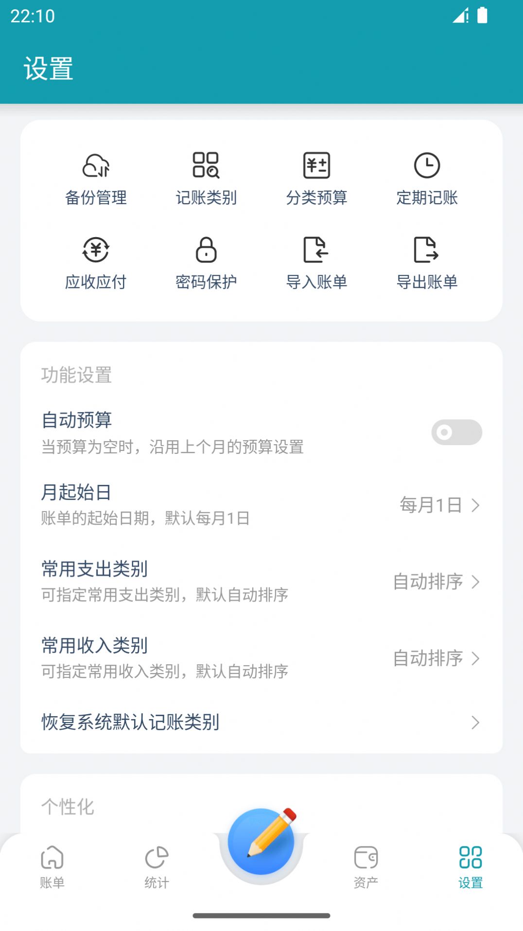 桌面记账本app官方版图片1