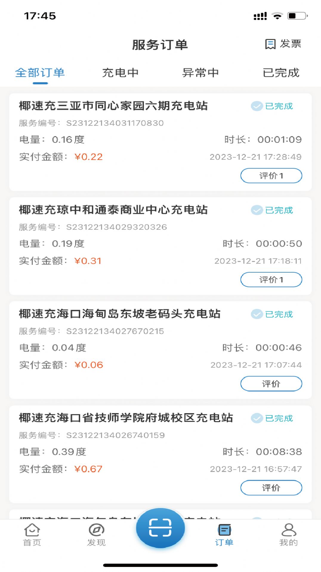 椰速充app最新版图片1